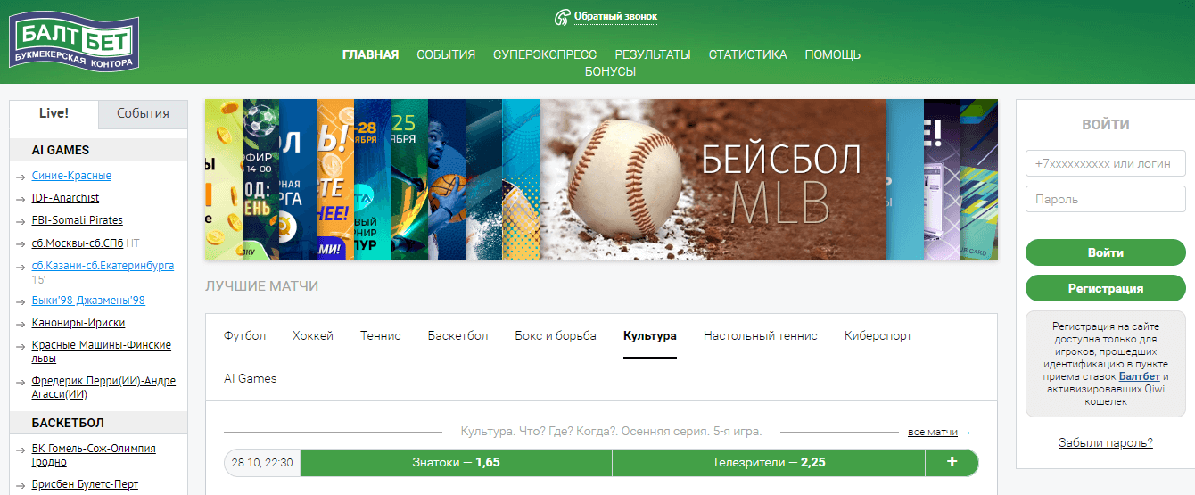 сайт www baltbet ru