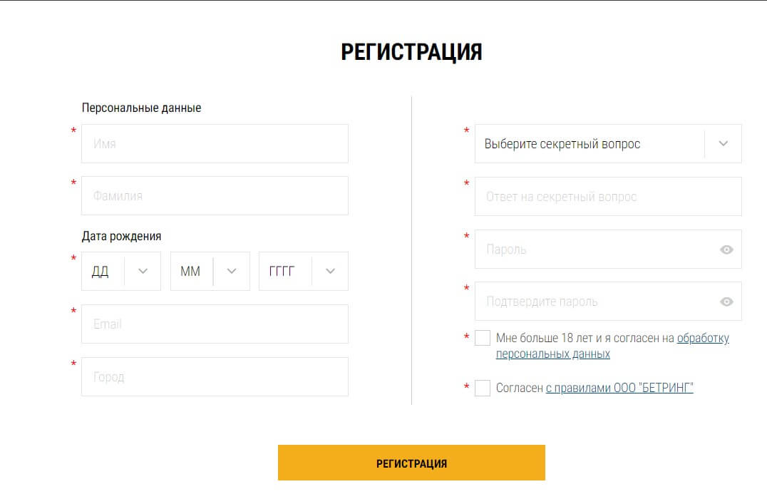 Регистрация на сайте париматч ру