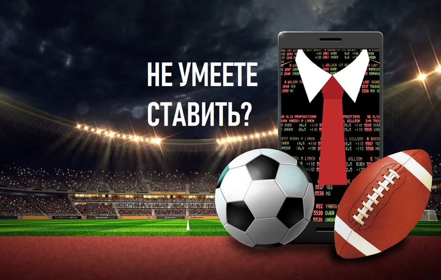 на что ставить ставки на спорт