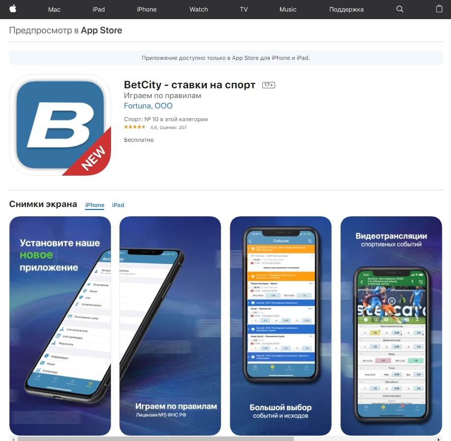 App Store betcity